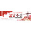 73028a-고난주간