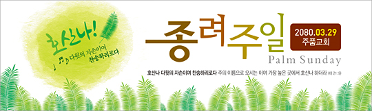 73029a-종려주일