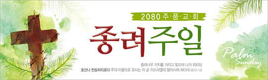 73030a-종려주일