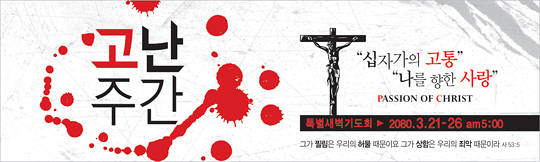 73040a-고난주간