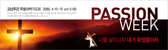 73043a-고난주간