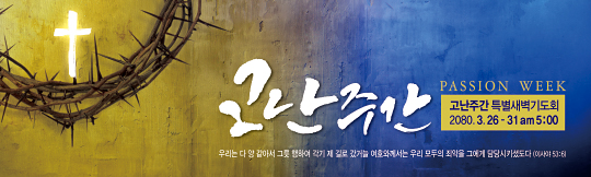 73057a-고난주간