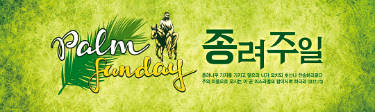 73064a-종려주일
