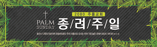 73065a-종려주일