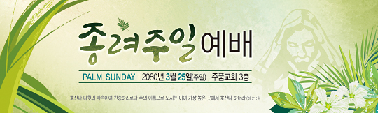 73067a-종려주일