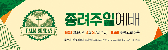 73068a-종려주일