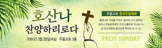 73076a-종려주일
