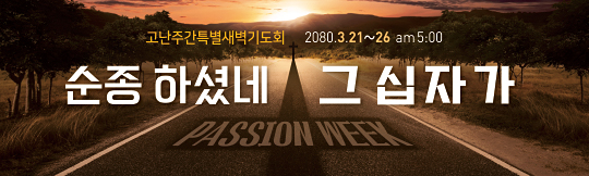 73077a-고난주간