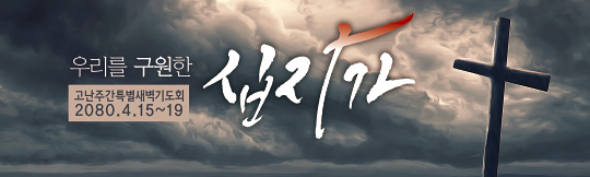 73079a-고난주간