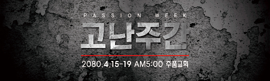 73085a-고난주간
