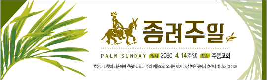 73086a-종려주일