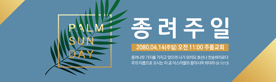 73087a-종려주일