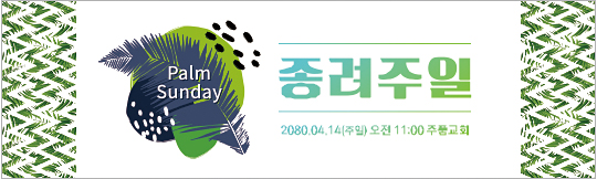 73088a-종려주일