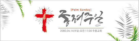 73090a-종려주일