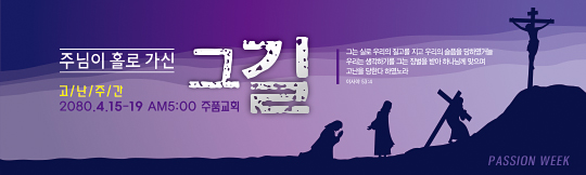 73091a-고난주간