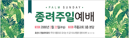 73092a-종려주일