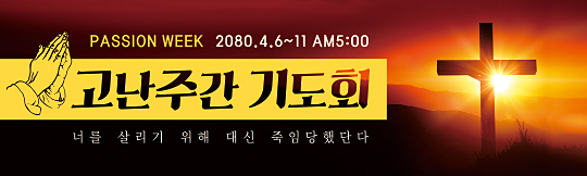 73109a-고난주간