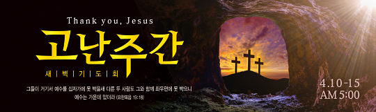 73113a-고난주간