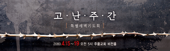 73116a-고난주간