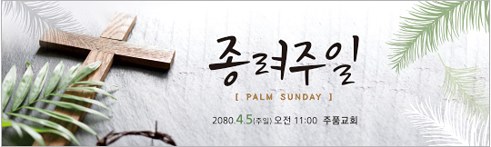 73119a-종려주일