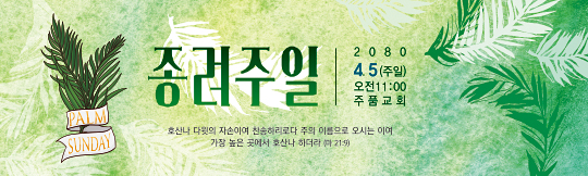 73120a-종려주일