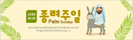 73129a-종려주일