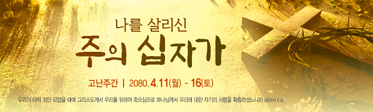 73144a-고난주간