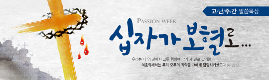 73146a-고난주간