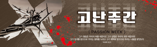 73157a-고난주간