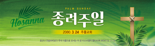 73160a-종려주일
