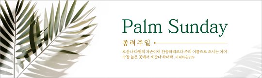 73166a-종려주일