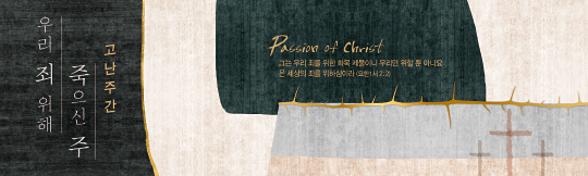 73169a-고난주간