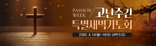 73176a-고난주간