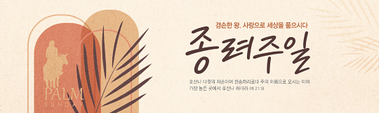 73180a-종려주일