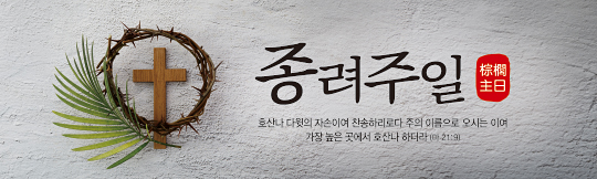 73182a-종려주일