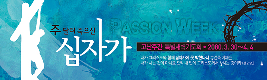 73018a-고난주간