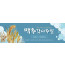 76051a-맥추감사절
