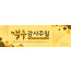 76063a-맥추감사절