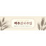 76098a-맥추감사절