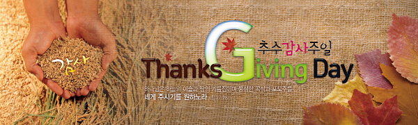 77001a-추수감사절
