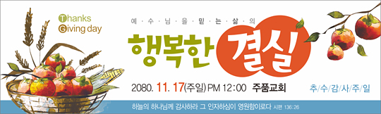 77024a-추수감사절
