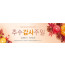 77053a-추수감사절