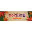 77127a-추수감사절