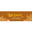 77179a-추수감사절