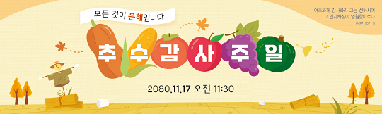 77312a-추수감사절