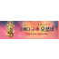 78090a-성탄절