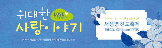 52061a-새생명