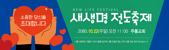 52091a-새생명
