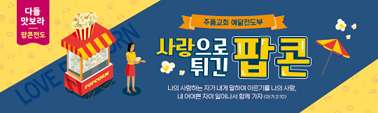 52180a-팝콘전도