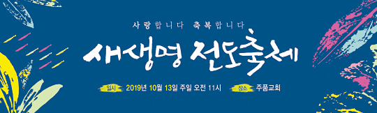 52193a-새생명